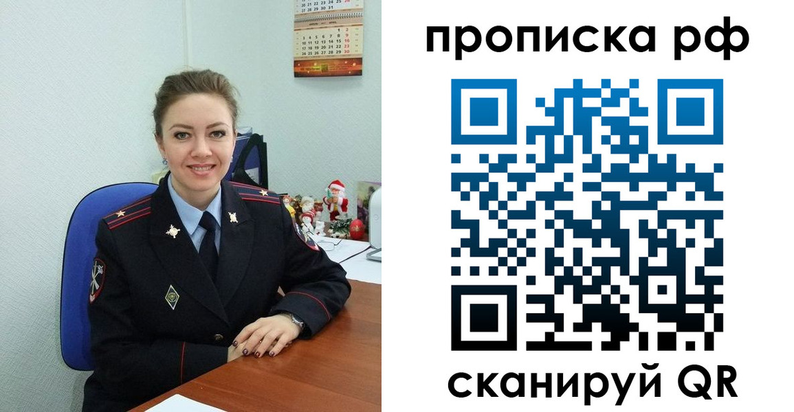 временная регистрация для всех в Владивостоке