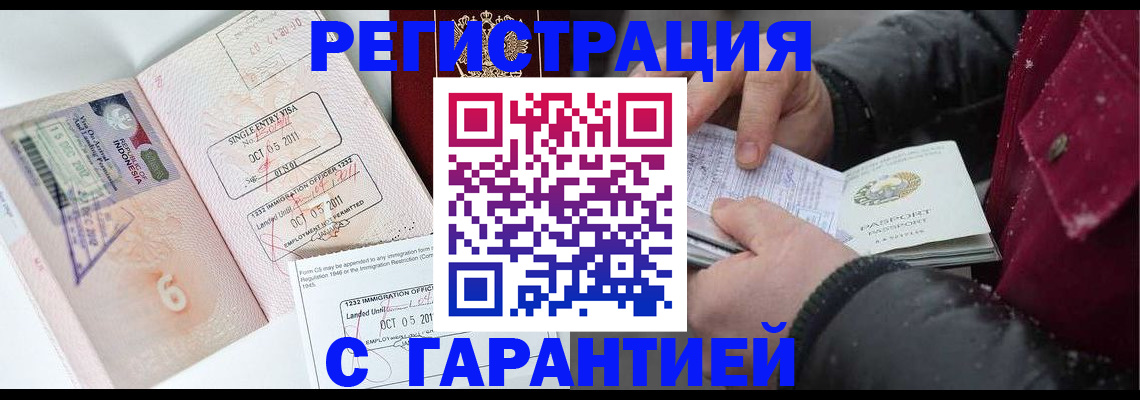 где прописаться в Владивостоке