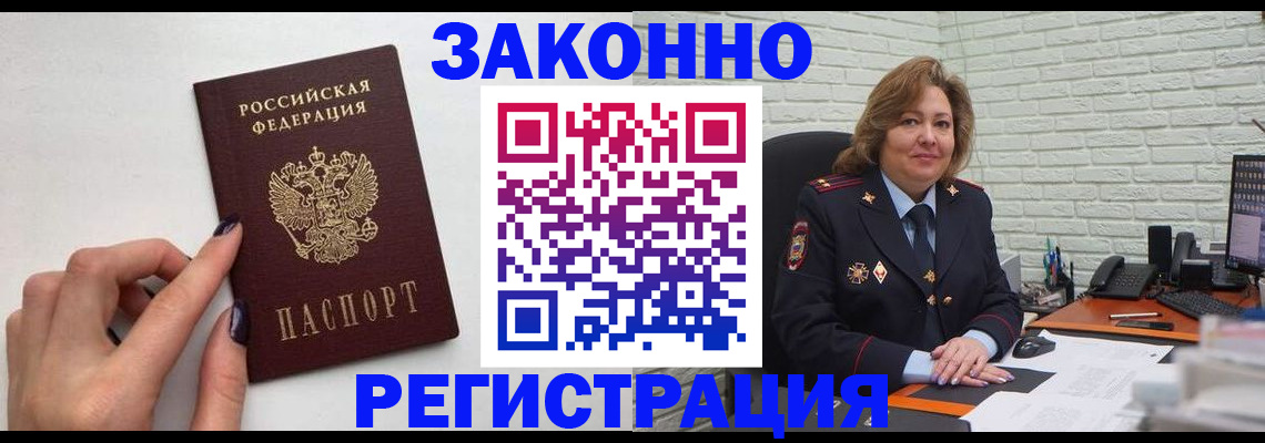 прописка для школы в Владивостоке