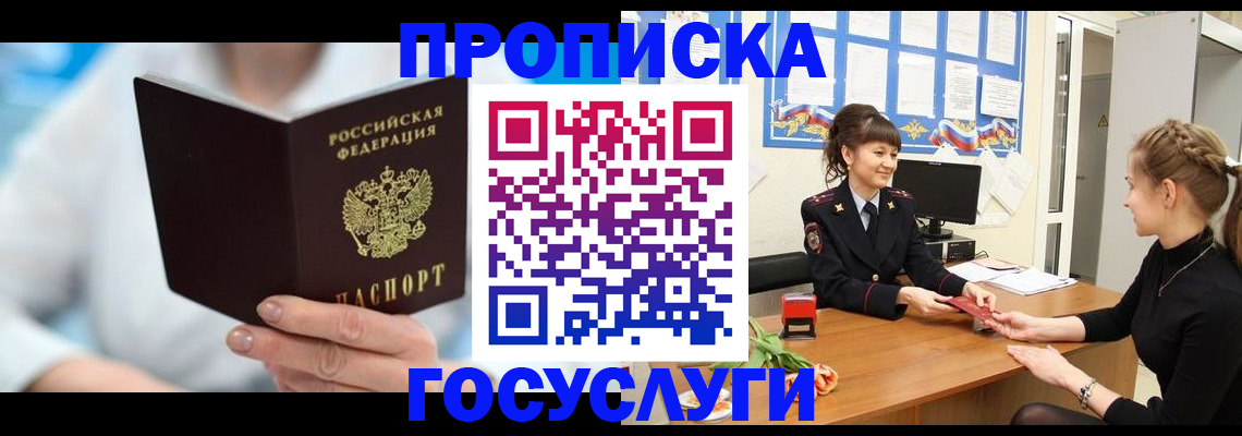 прописка паспорт в Владивостоке