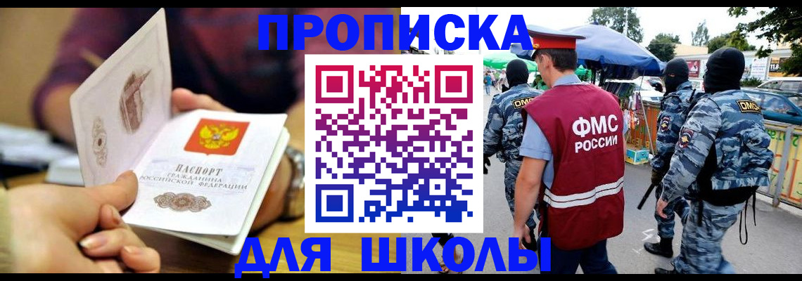 временная прописка в Владивостоке