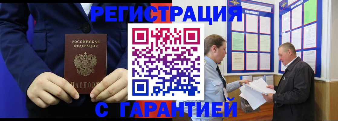 временная регистрация поиск в Владивостоке